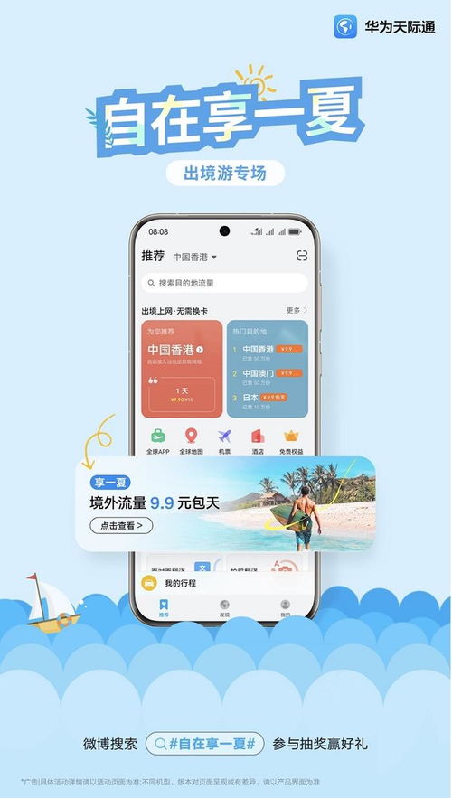 暑期出境游高峰在即，这份必备攻略请收好 | 广告与传播媒体运营视角